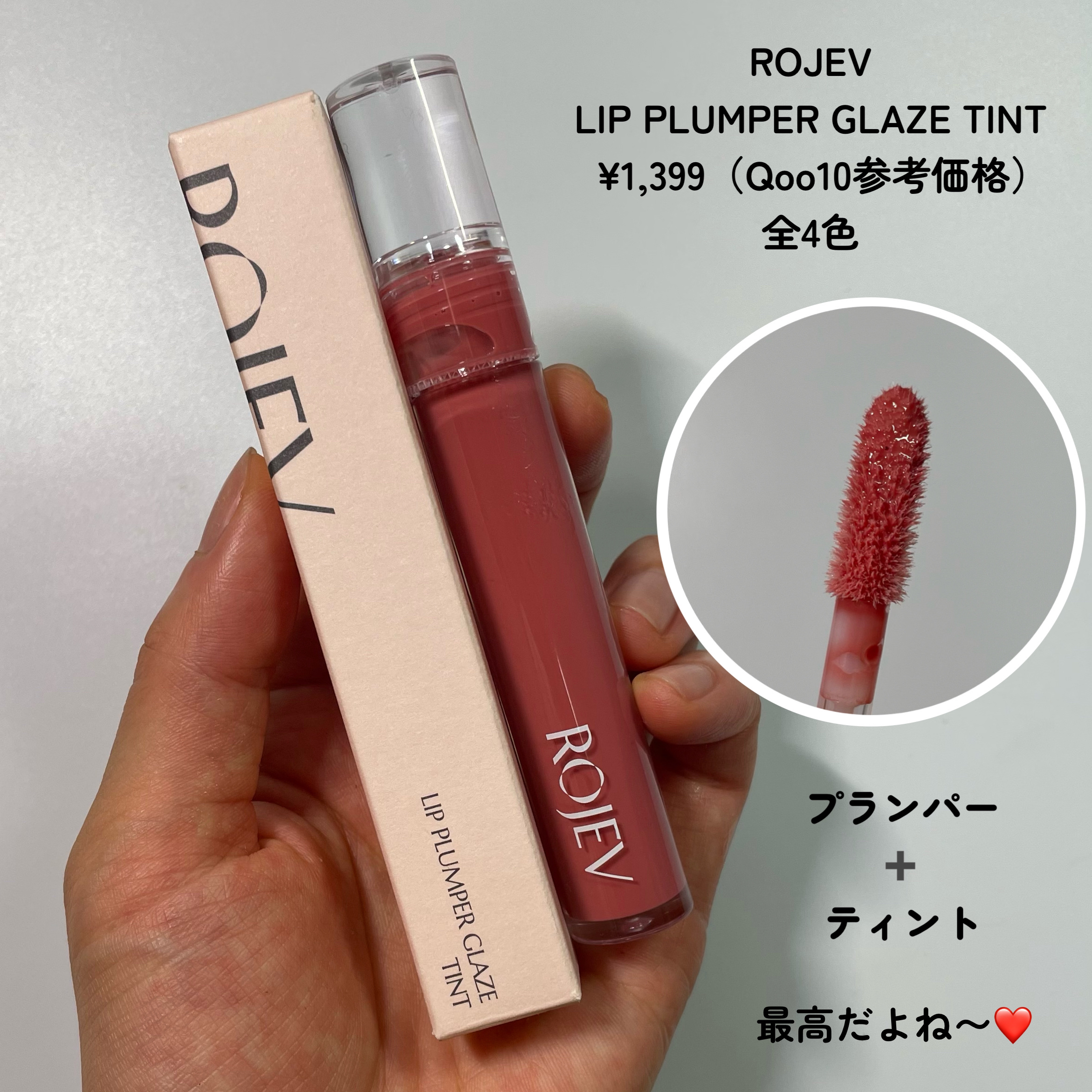 LIP PLUMPER GLAZE TINT/ROJEV/口紅を使ったクチコミ（3枚目）