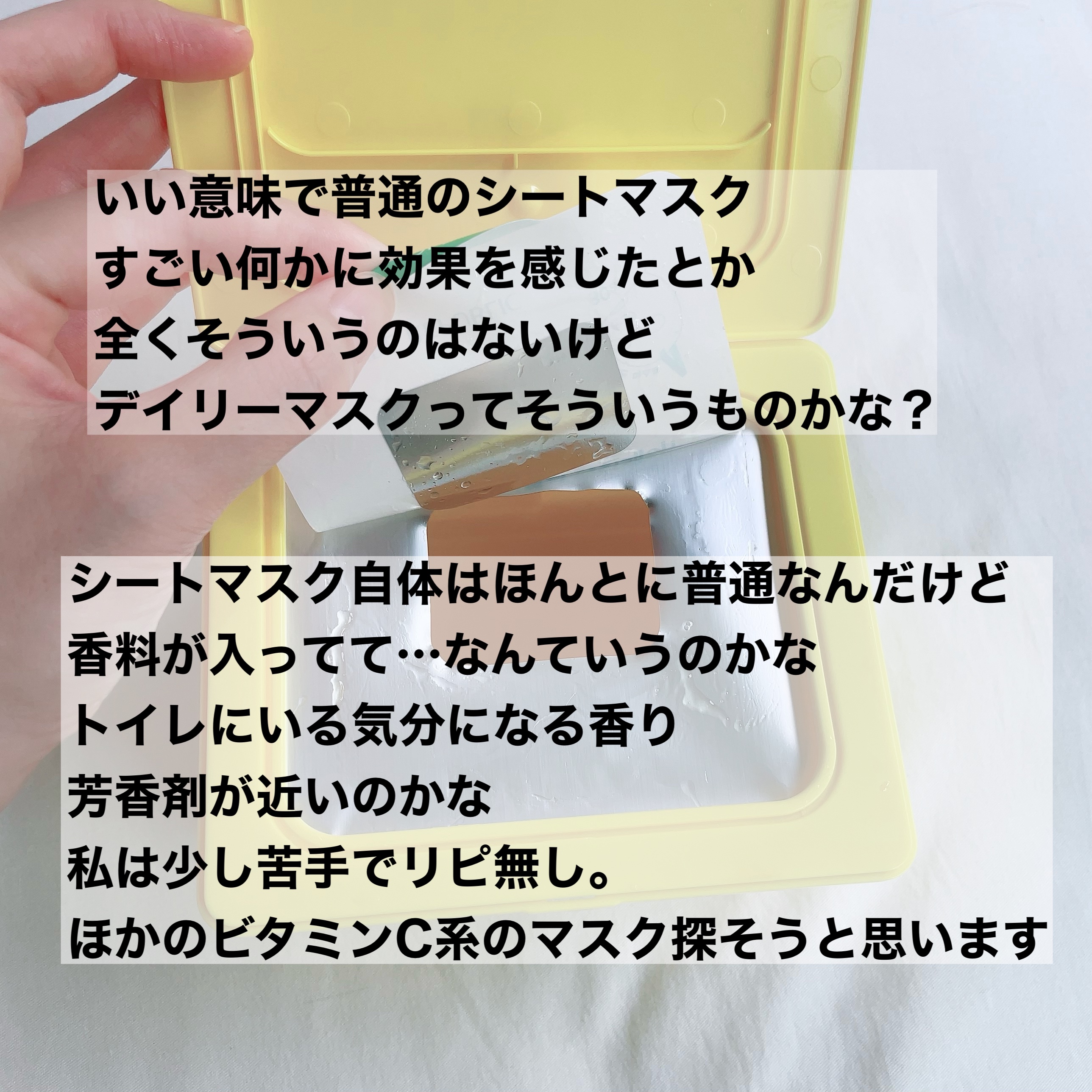 ビタペアCデイリーシートマスク/ネイチャーリパブリック/シートマスク・パックを使ったクチコミ（3枚目）