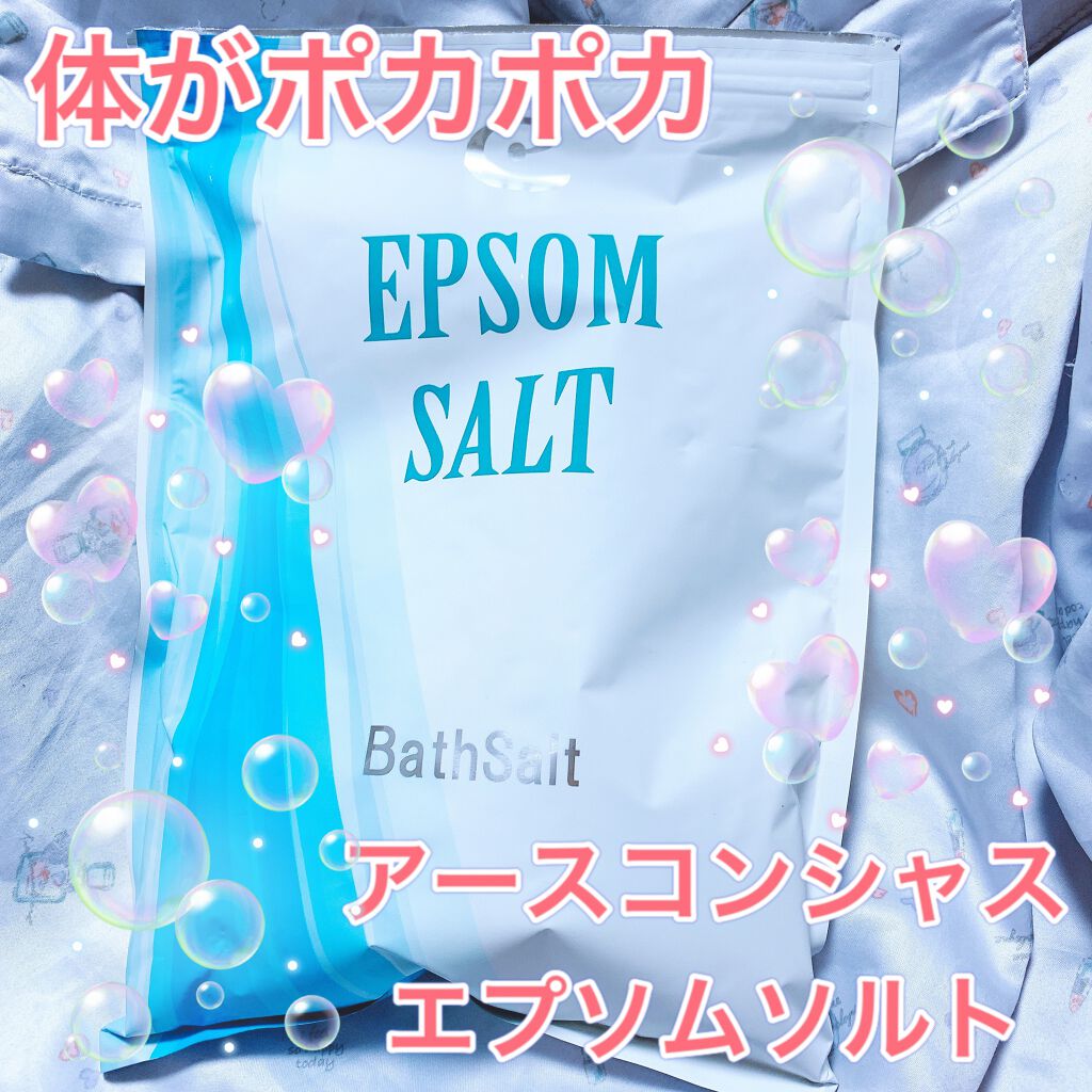 Epsom Salt (エプソムソルト) 国産(岡山県産)/EARTH CONSCIOUS (アースコンシャス)/無機塩系入浴剤を使ったクチコミ(1枚目)