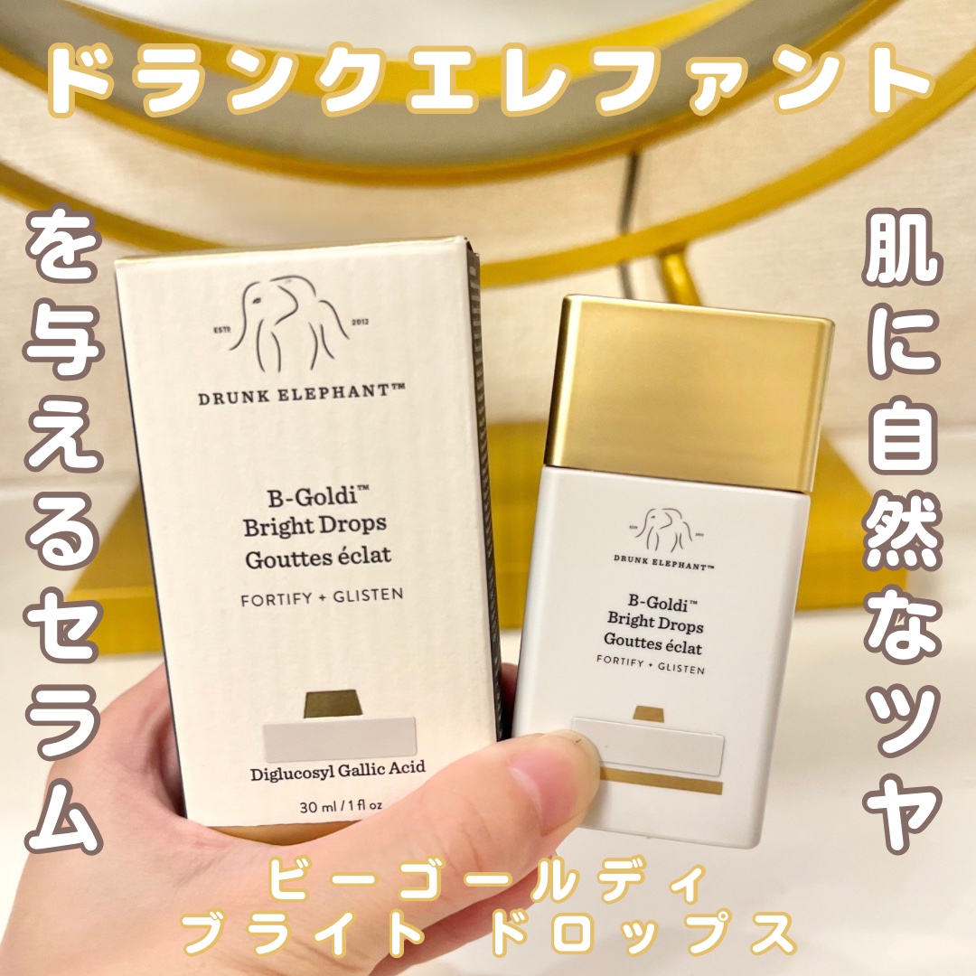 ビーゴールディ ブライト ドロップス/Drunk Elephant/美容液を使ったクチコミ（1枚目）