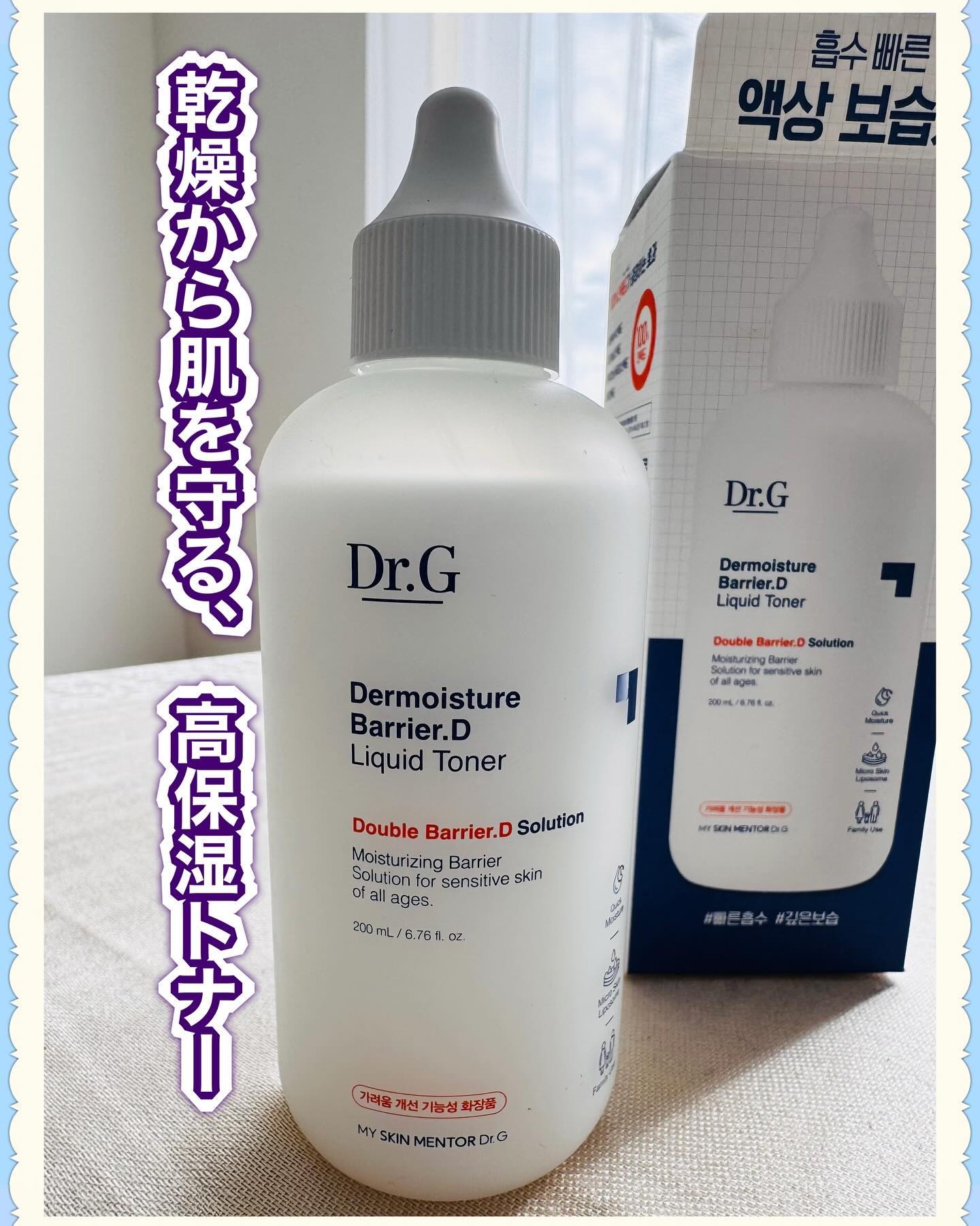 ザモイスチャーバリアDリキッドトナー/Dr.G/化粧水を使ったクチコミ（1枚目）