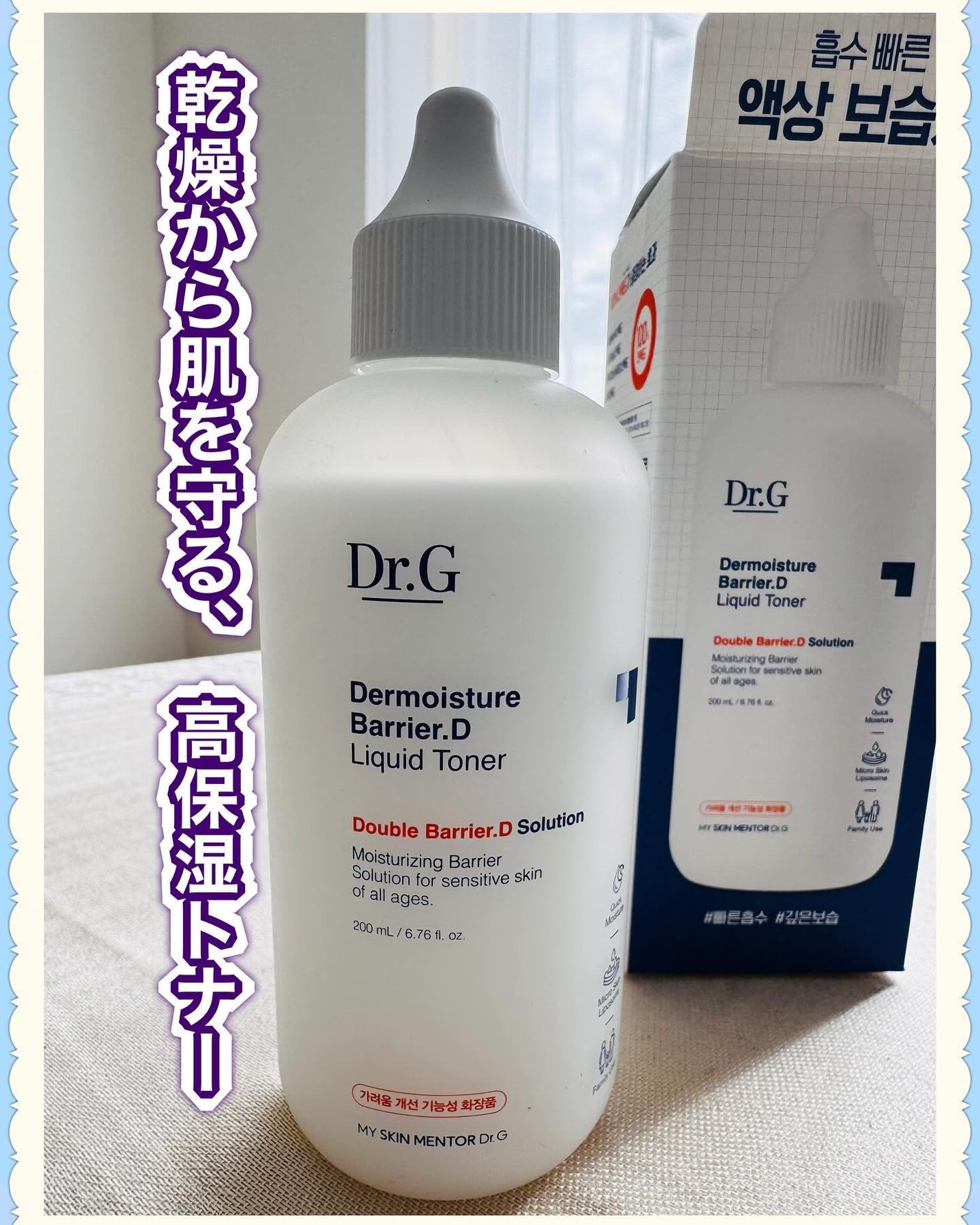 ザモイスチャーバリアDリキッドトナー/Dr.G/化粧水を使ったクチコミ(1枚目)