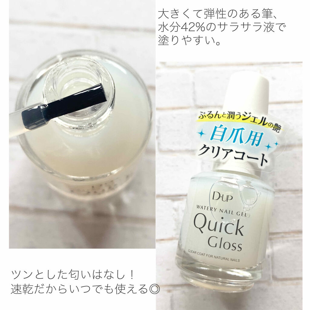ささはら On Lips 無臭 速乾の水性ジェルクリアコート D Upディーアップ Lips
