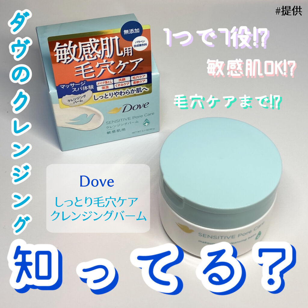 しっとり毛穴ケアクレンジングバーム/ダヴ/クレンジングバームを使ったクチコミ（1枚目）
