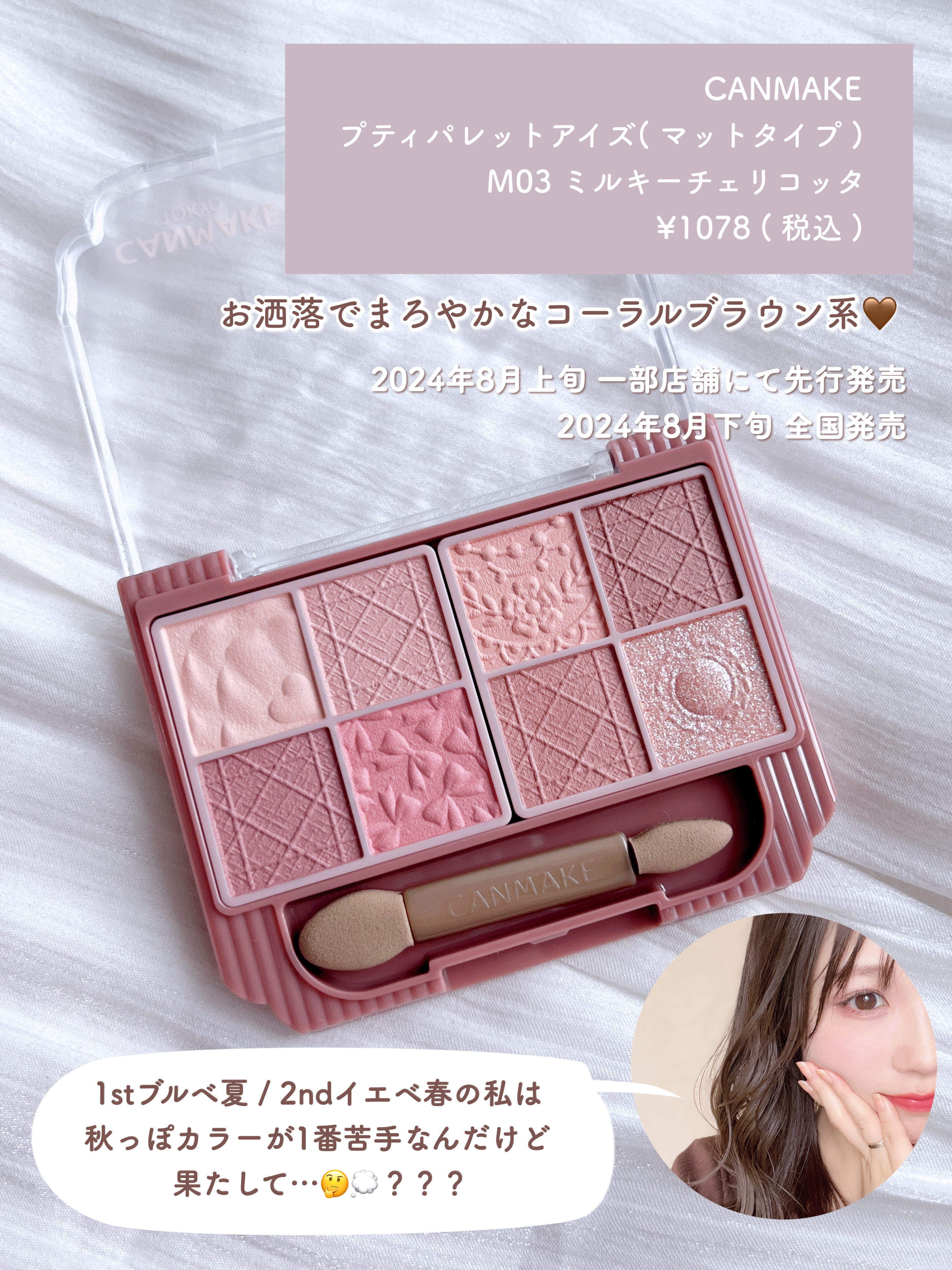 プティパレットアイズ（マットタイプ）/キャンメイク/パウダーアイシャドウを使ったクチコミ（2枚目）