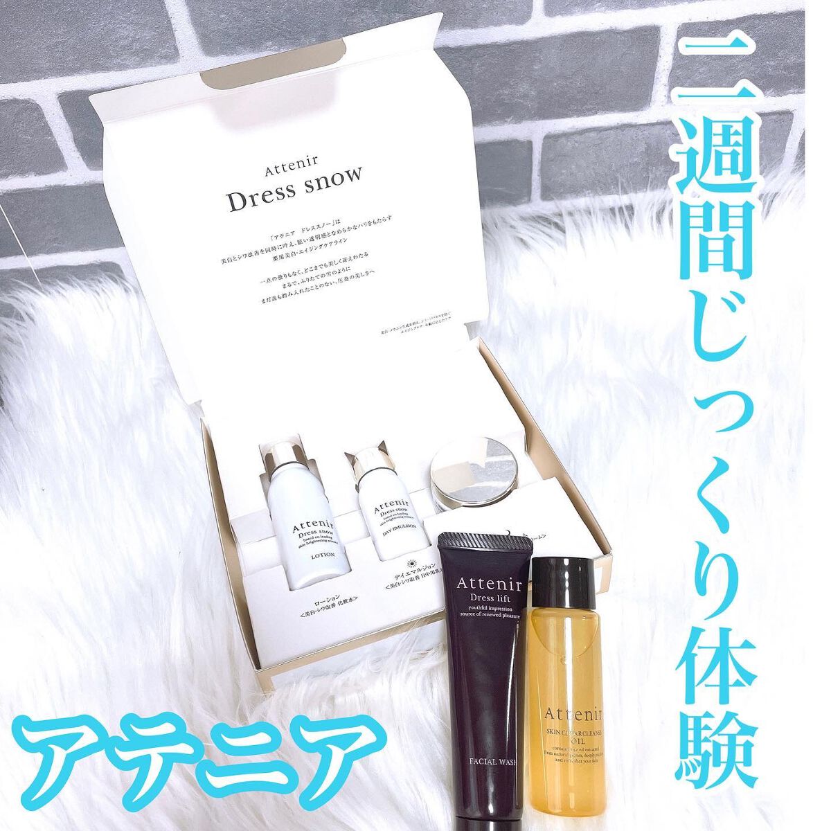 アテニア アテニア　ドレススノー　化粧水セットのクチコミ「アテニア
ドレススノー14日間体験セット
￥1.580(税込)
⁡
豪華な5点セット☆☆
⁡
.....」（1枚目）