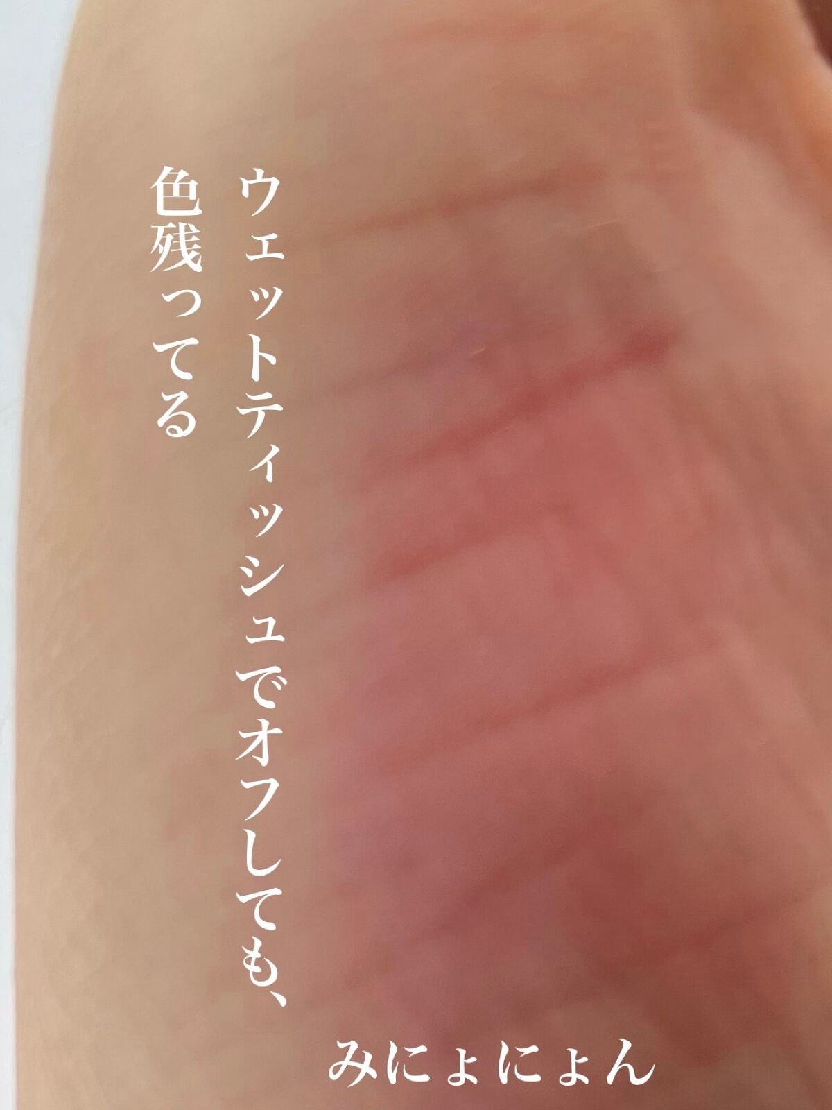 ニュアンスラップティント/Fujiko/リップティントを使ったクチコミ(4枚目)