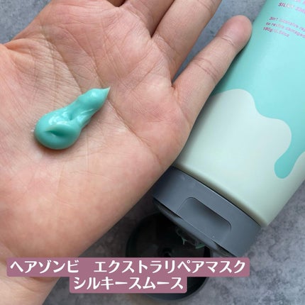 エクストラリペアマスク ディープモイスト/ヘアゾンビ/ヘアマスク・ヘアパックを使ったクチコミ(4枚目)