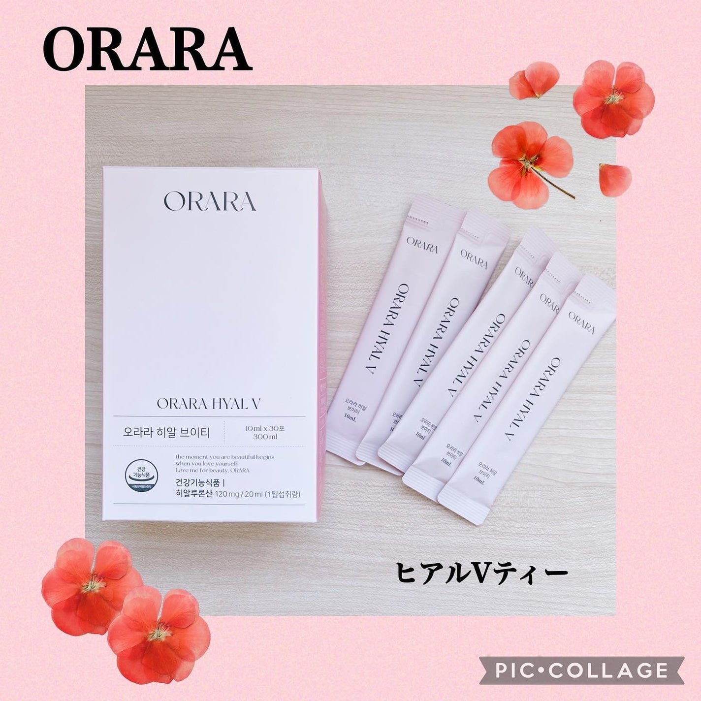 ヒアルVティー/ORARA/美容サプリメントを使ったクチコミ(1枚目)