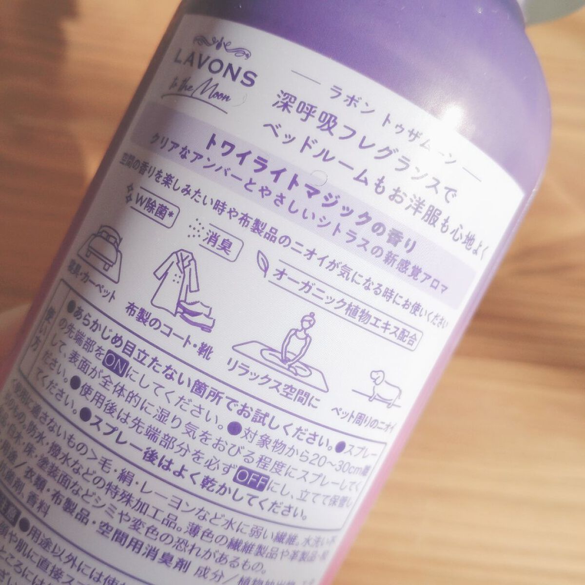 トゥザムーン ベッドルーム＆ファブリックミスト トワイライトマジックの香り/ラボン/ファブリックミストを使ったクチコミ（2枚目）