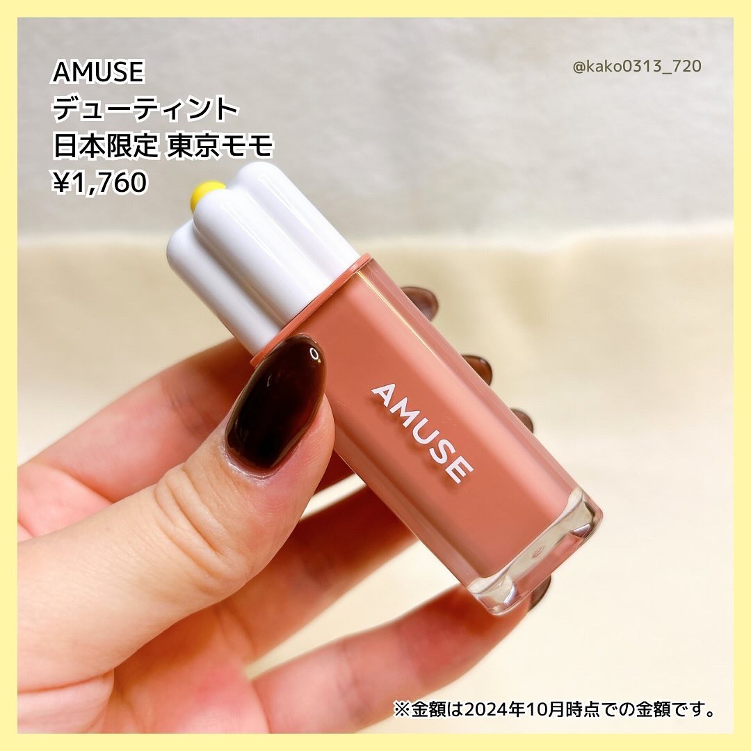 デューティント/AMUSE/リップティントを使ったクチコミ（3枚目）