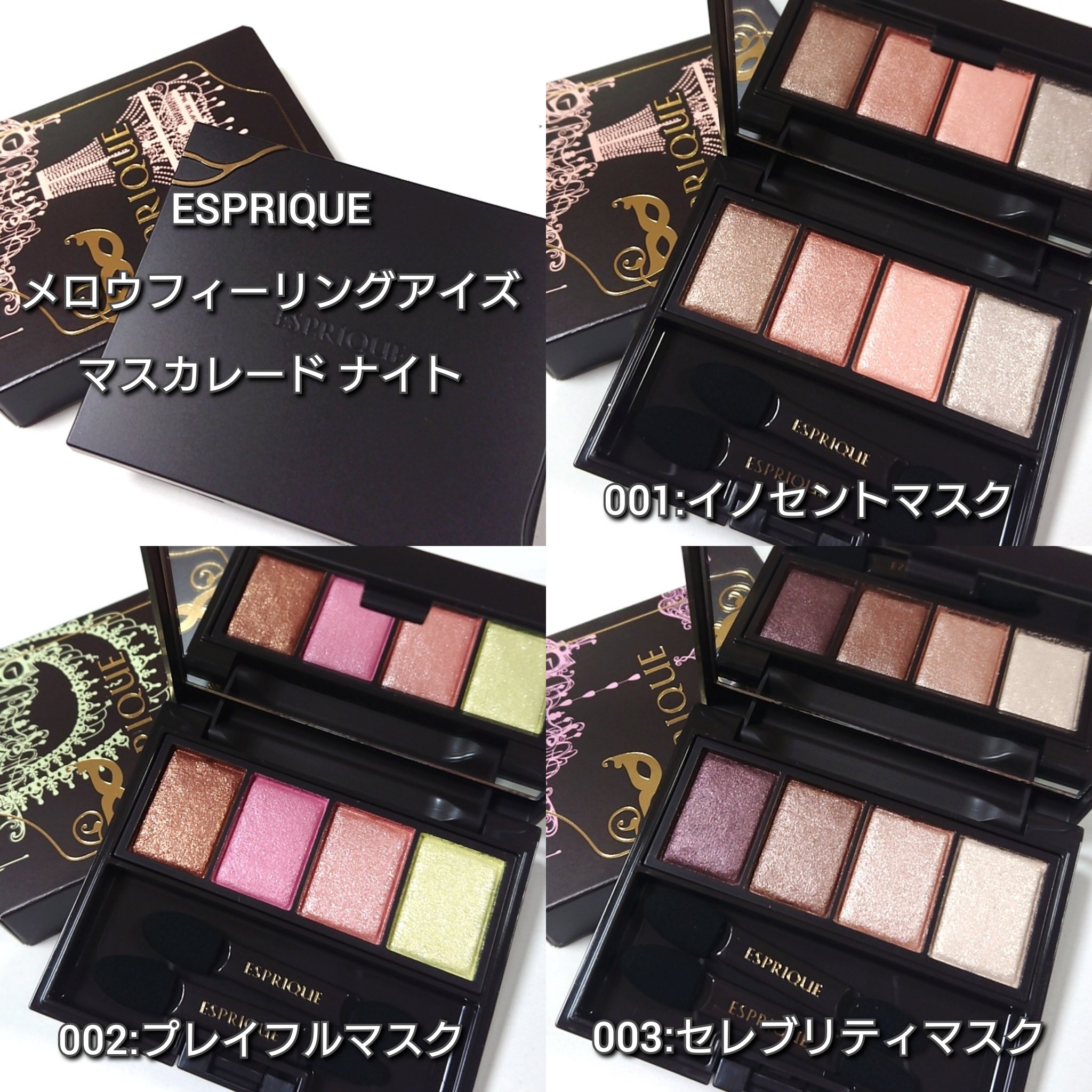 メロウ フィーリング アイズ マスカレード ナイト 002 プレイフルマスク/ESPRIQUE/アイシャドウパレットを使ったクチコミ（2枚目）