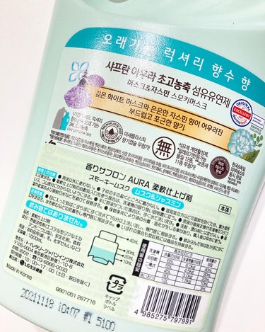 トイレタリージャパンインク 香りサフロン AURA 柔軟仕上げ剤のクチコミ「
初めて使った、韓国の柔軟剤

海外製の柔軟剤って、匂いが強いイメージがあって避けていたのです.....」（2枚目）