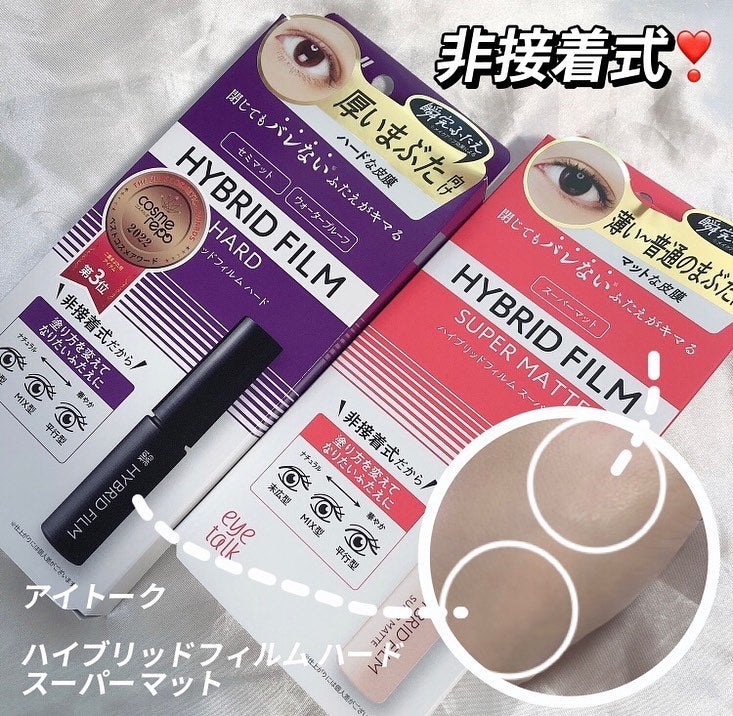 ハイブリッドフィルム/アイトーク/二重まぶた用アイテムを使ったクチコミ(1枚目)