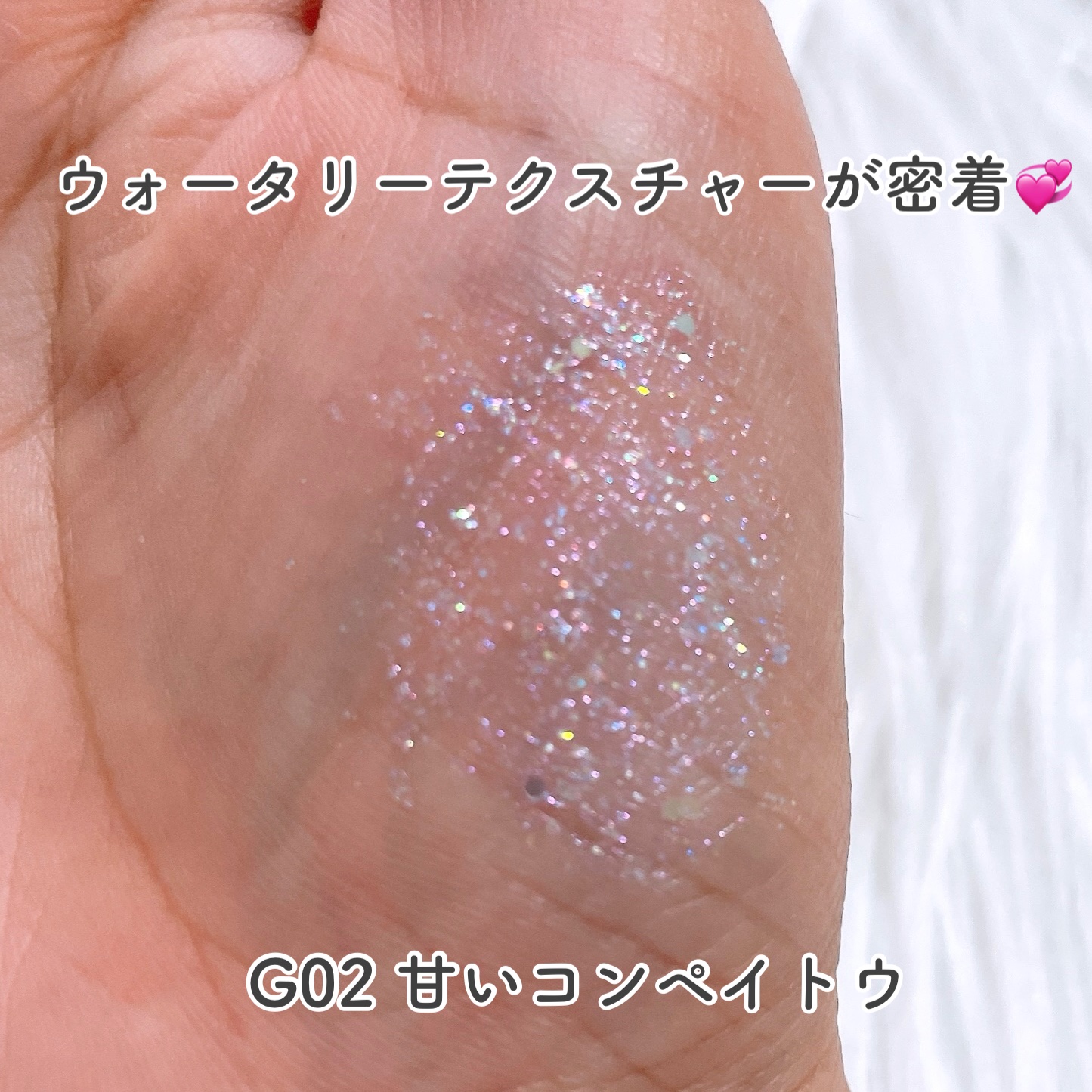 パールブリーアイグリッター G02 あまいコンペイトウ/BLACK ROUGE/グリッターを使ったクチコミ（3枚目）