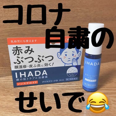 プリスクリードD(医薬品)/IHADA/その他を使ったクチコミ（1枚目）