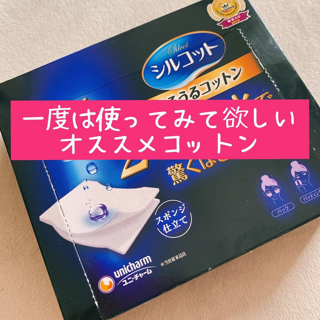 シルコット うるうるコットン/シルコット/コットンを使ったクチコミ（1枚目）
