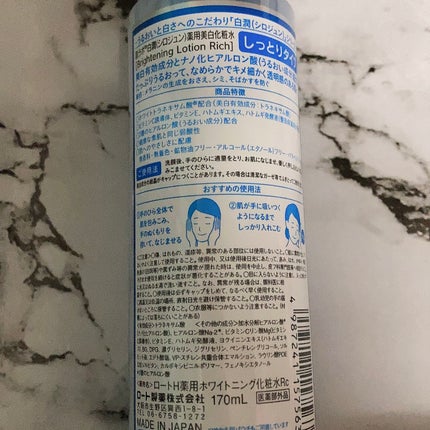 白潤 薬用美白化粧水/肌ラボ/化粧水を使ったクチコミ(2枚目)