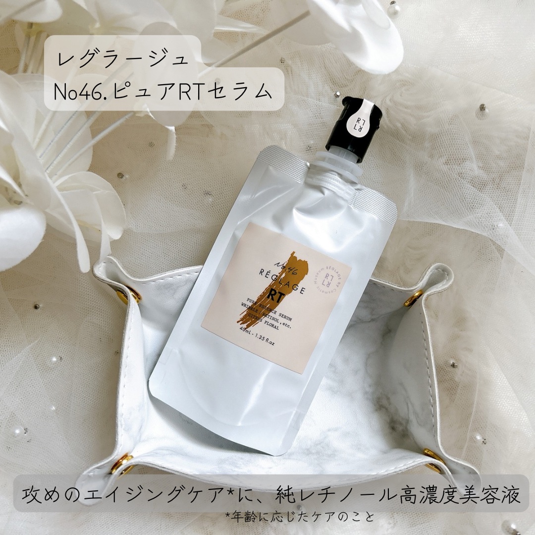 No.46ピュアRT セラム 無香料/REGLAGE/美容液を使ったクチコミ（1枚目）