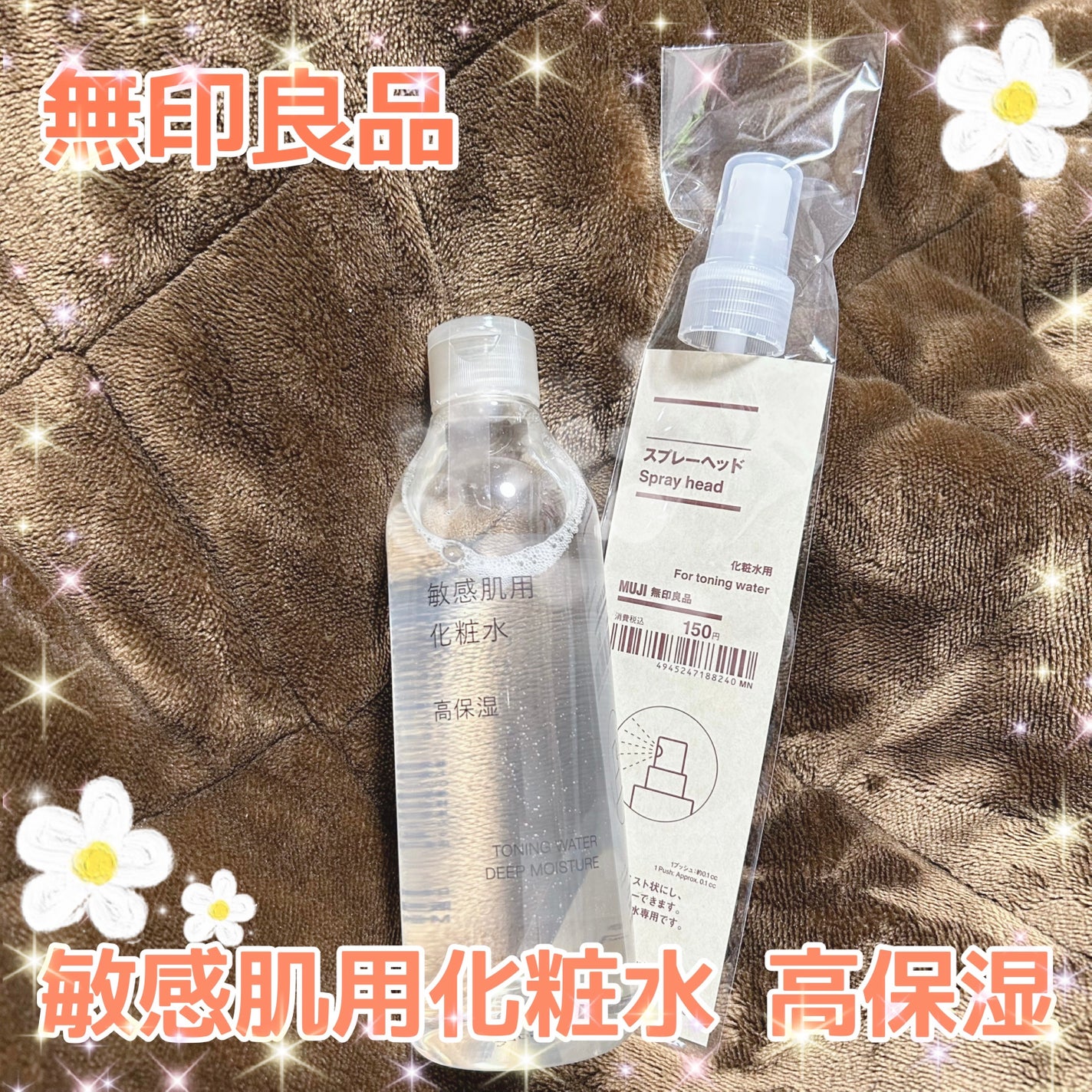 敏感肌用化粧水 高保湿/無印良品/化粧水を使ったクチコミ(1枚目)