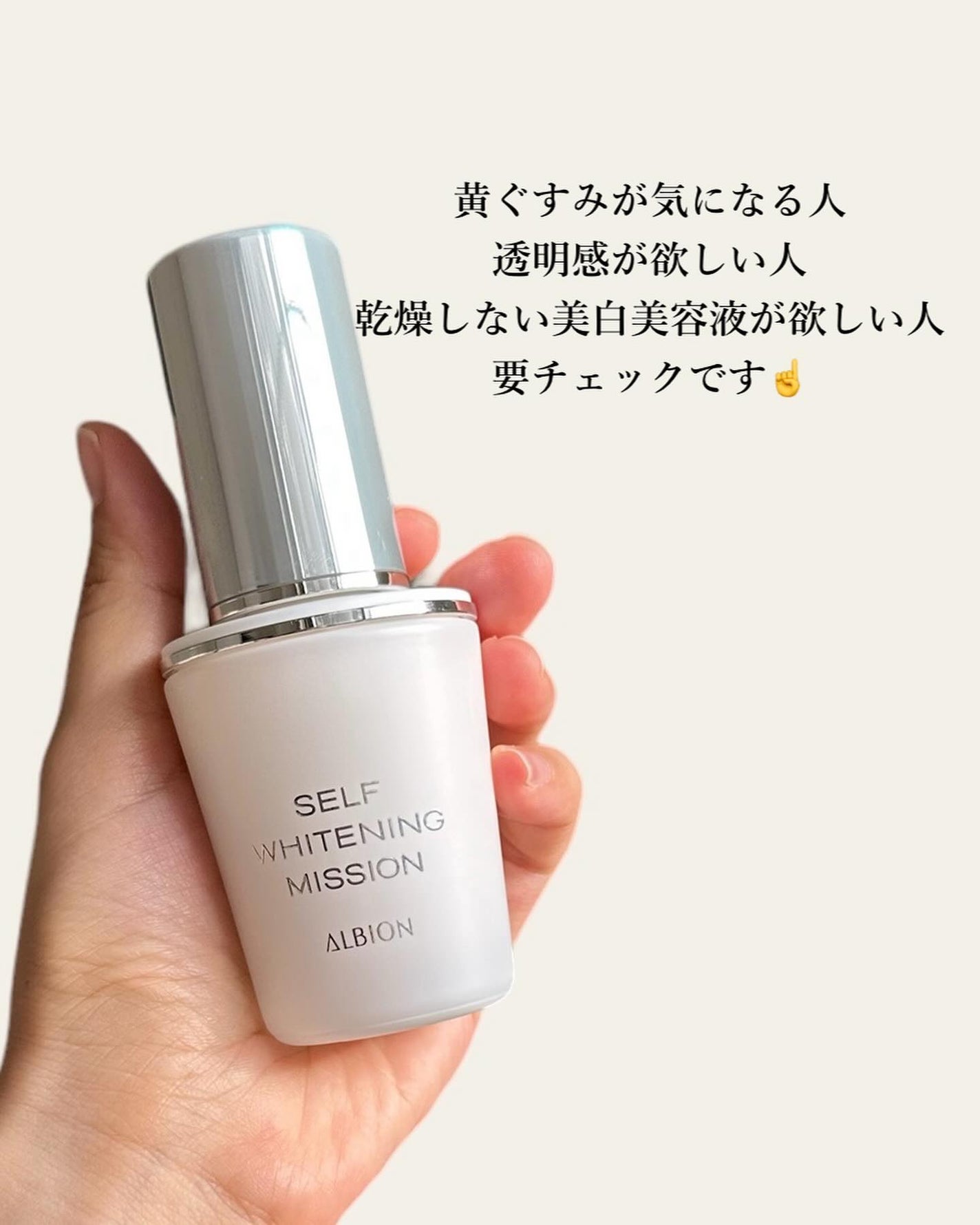 セルフホワイトニング ミッション/ALBION/美容液を使ったクチコミ(5枚目)