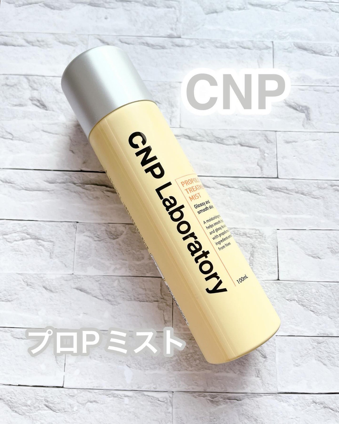 プロP ミスト/CNP Laboratory/ミスト状化粧水を使ったクチコミ(1枚目)