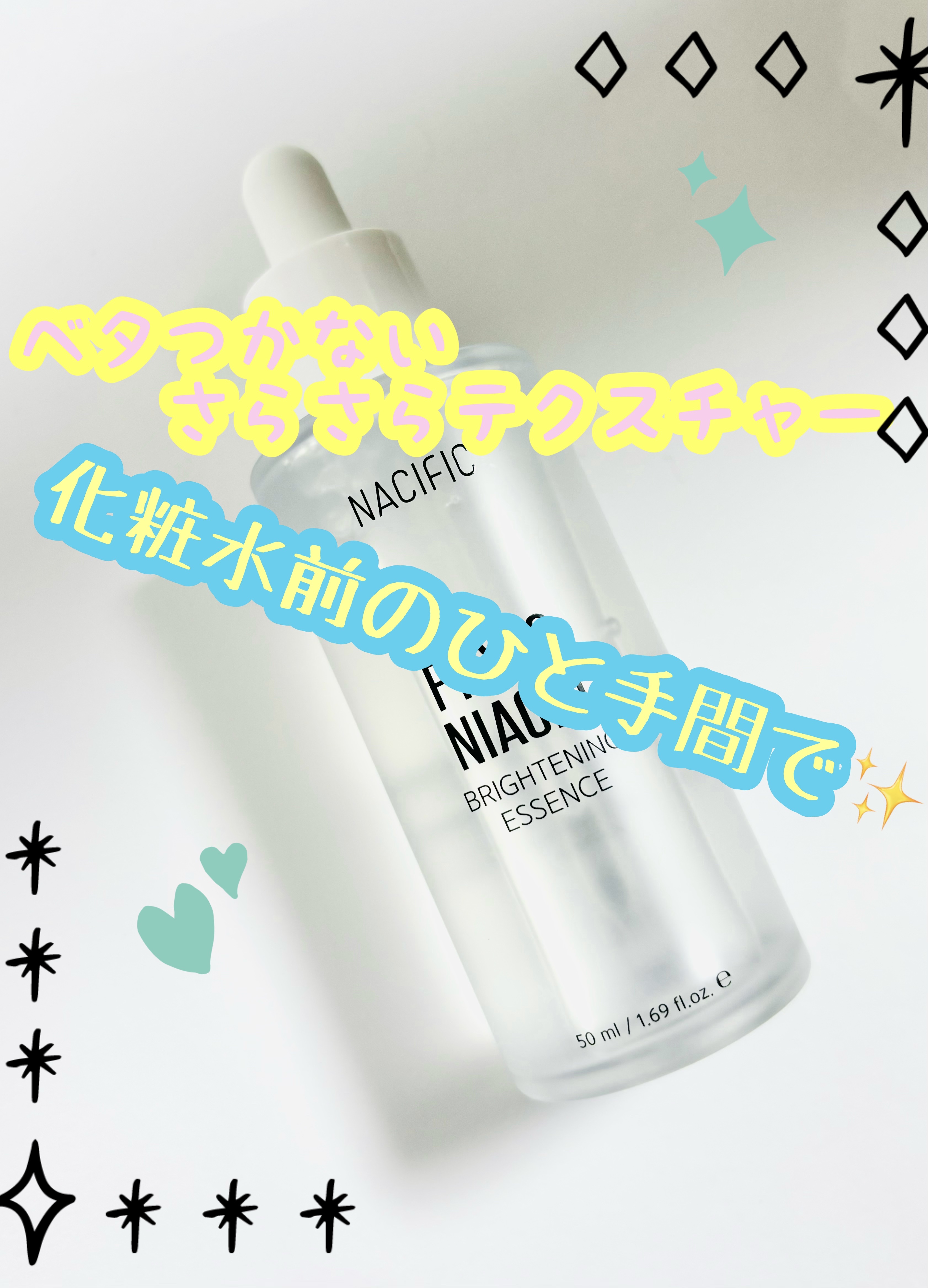 PHYTO NIACIN WHITENING ESSENCE/ナチュラルパシフィック/美容液を使ったクチコミ（1枚目）