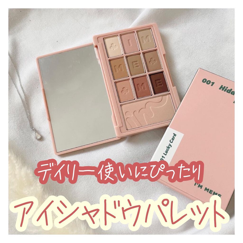 アイムヒドゥンカードパレット/i’m meme/アイシャドウパレットを使ったクチコミ（1枚目）