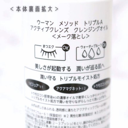 アクティブクレンズ クレンジングオイル/W/M AAA/オイルクレンジングを使ったクチコミ(7枚目)