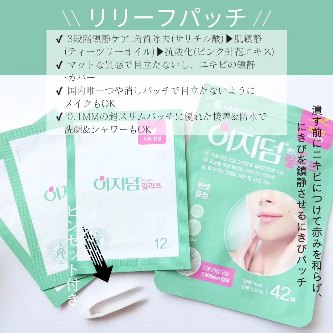 ビューティー スポットパッチ/イージーダムビューティー/にきびパッチを使ったクチコミ(3枚目)