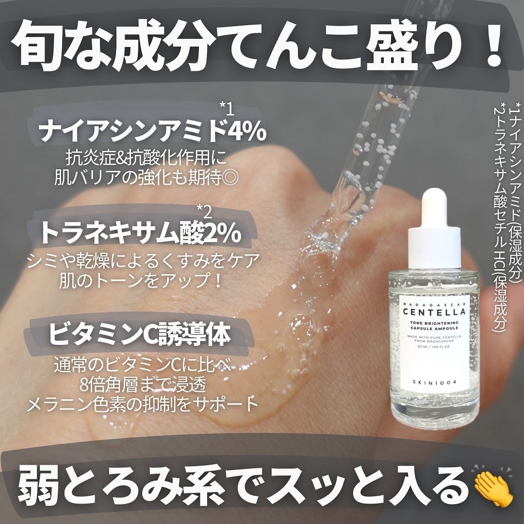 トーンブライトニング カプセルアンプル/SKIN1004/美容液を使ったクチコミ(4枚目)