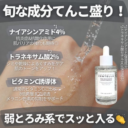 トーンブライトニング カプセルアンプル/SKIN1004/美容液を使ったクチコミ(4枚目)