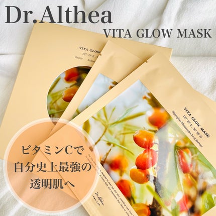 ビタグロウマスク/Dr.Althea/シートマスク・パックを使ったクチコミ(1枚目)