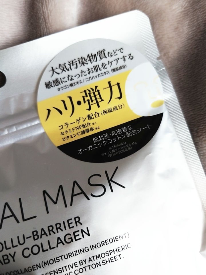 matsukiyo フェイシャルマスク ハリ弾力タイプのクチコミ「🤡matsukiyo　フェイシャルマスク ハリ弾力タイプ🤡
マツキヨのパックも人気みたいですね.....」（2枚目）