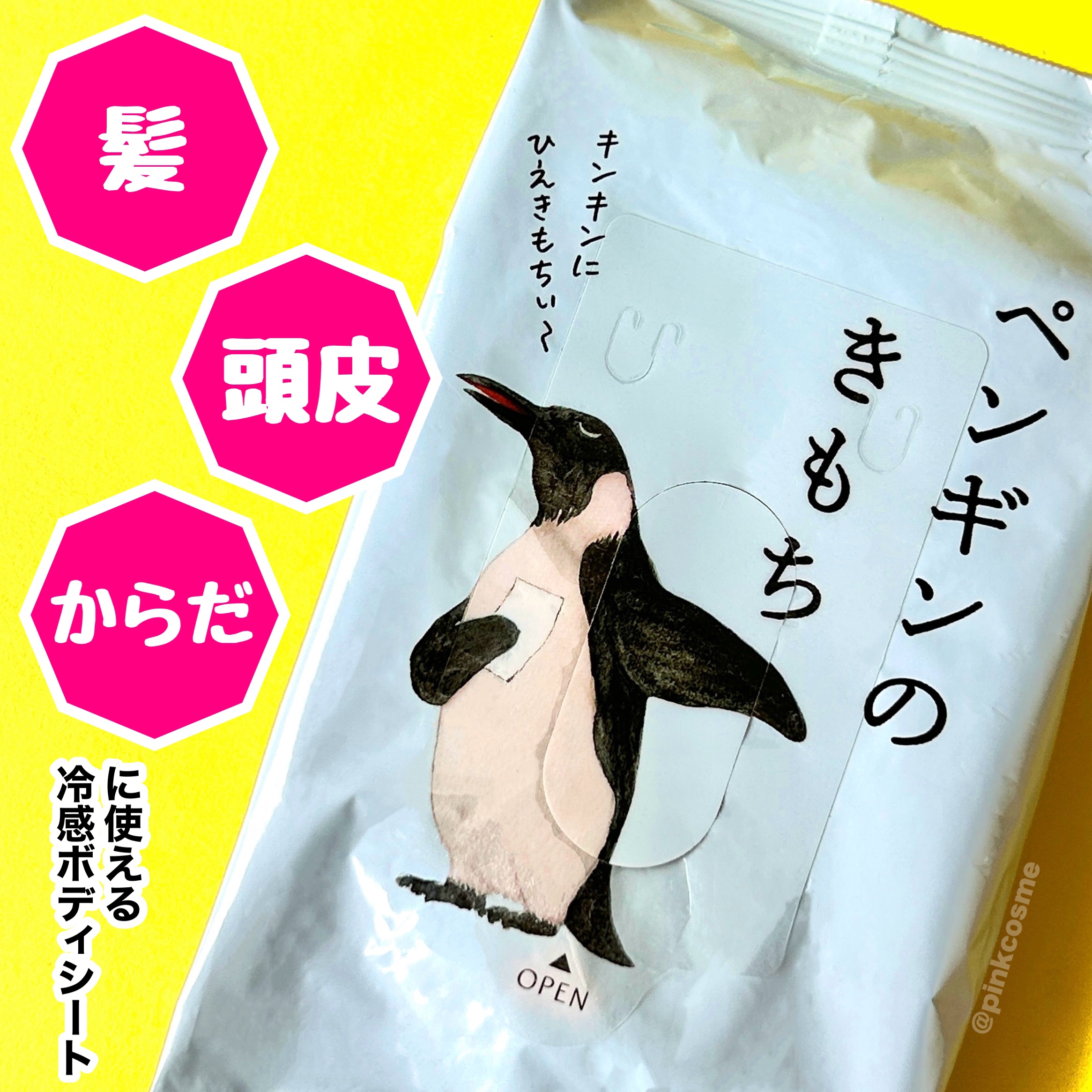 キモチ 氷冷シャワーシート（髪・頭皮・からだ） ペンギン/キモチ/ボディシートを使ったクチコミ（3枚目）