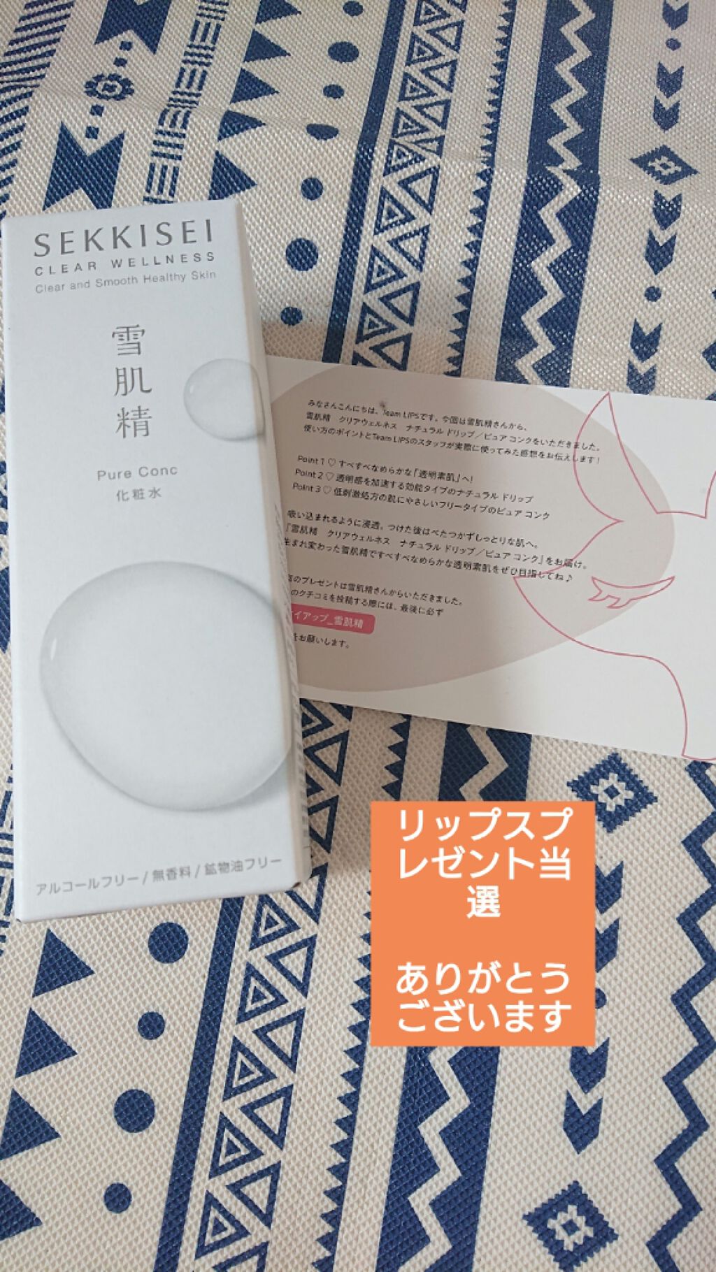 クリアウェルネス ピュア コンク/雪肌精/化粧水を使ったクチコミ（1枚目）