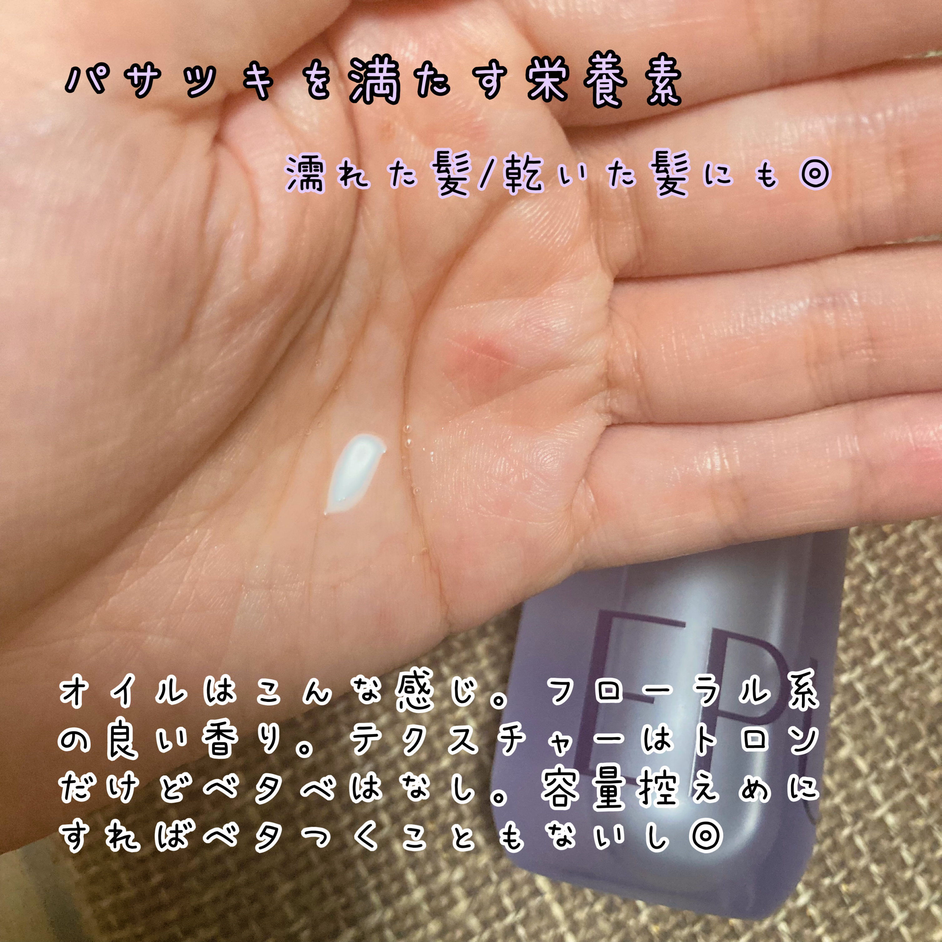 セラブルーチンスプレー/Epunol/プレスタイリング・寝ぐせ直しを使ったクチコミ（2枚目）