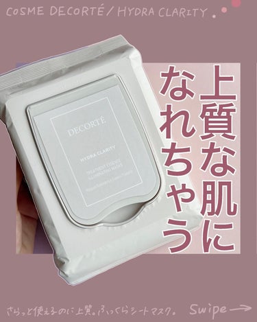 DECORTÉ イドラクラリティ トリートメントエッセンス イルミネイティング マスク のクチコミ「.
⁡
＼ しっとりもちもち ／
⁡
⁡
▷COSME DECORTÉ
　イドラクラリティ
　.....」（1枚目）