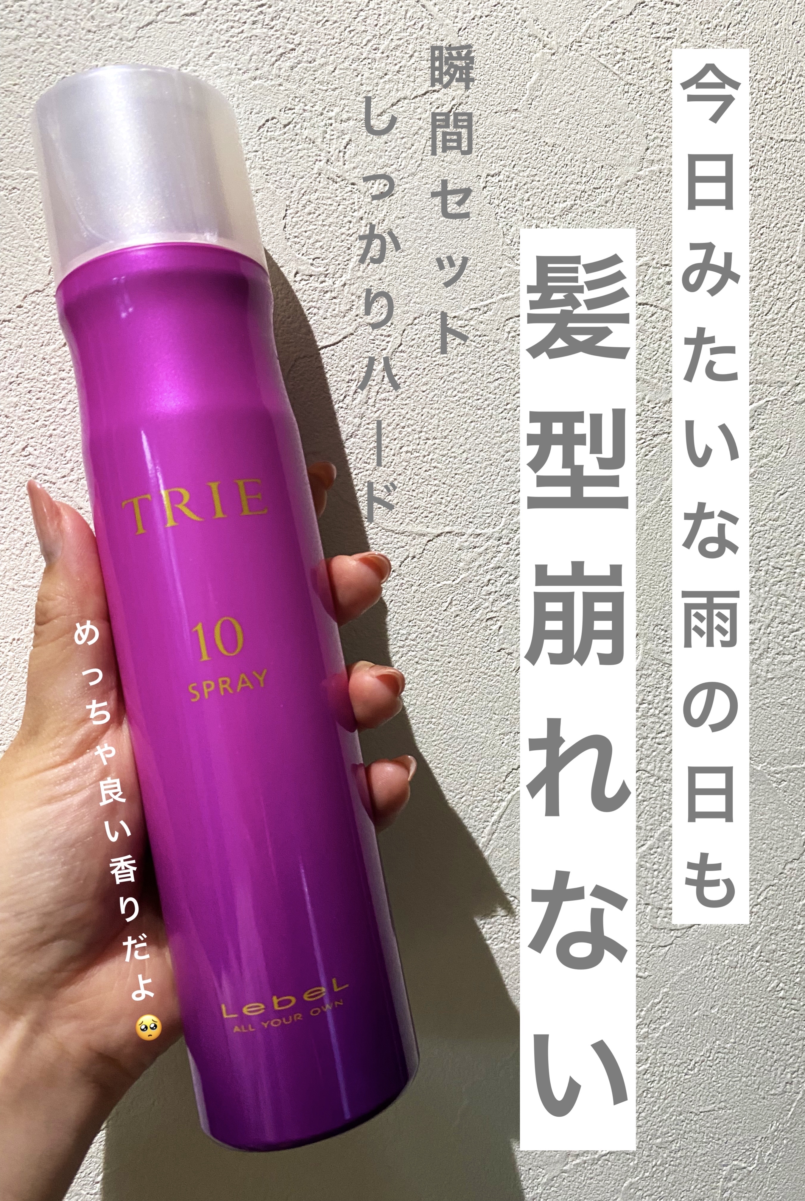 TRIE 10 SPRAY ヘアスプレー 8本セット トリエ スプレー 8