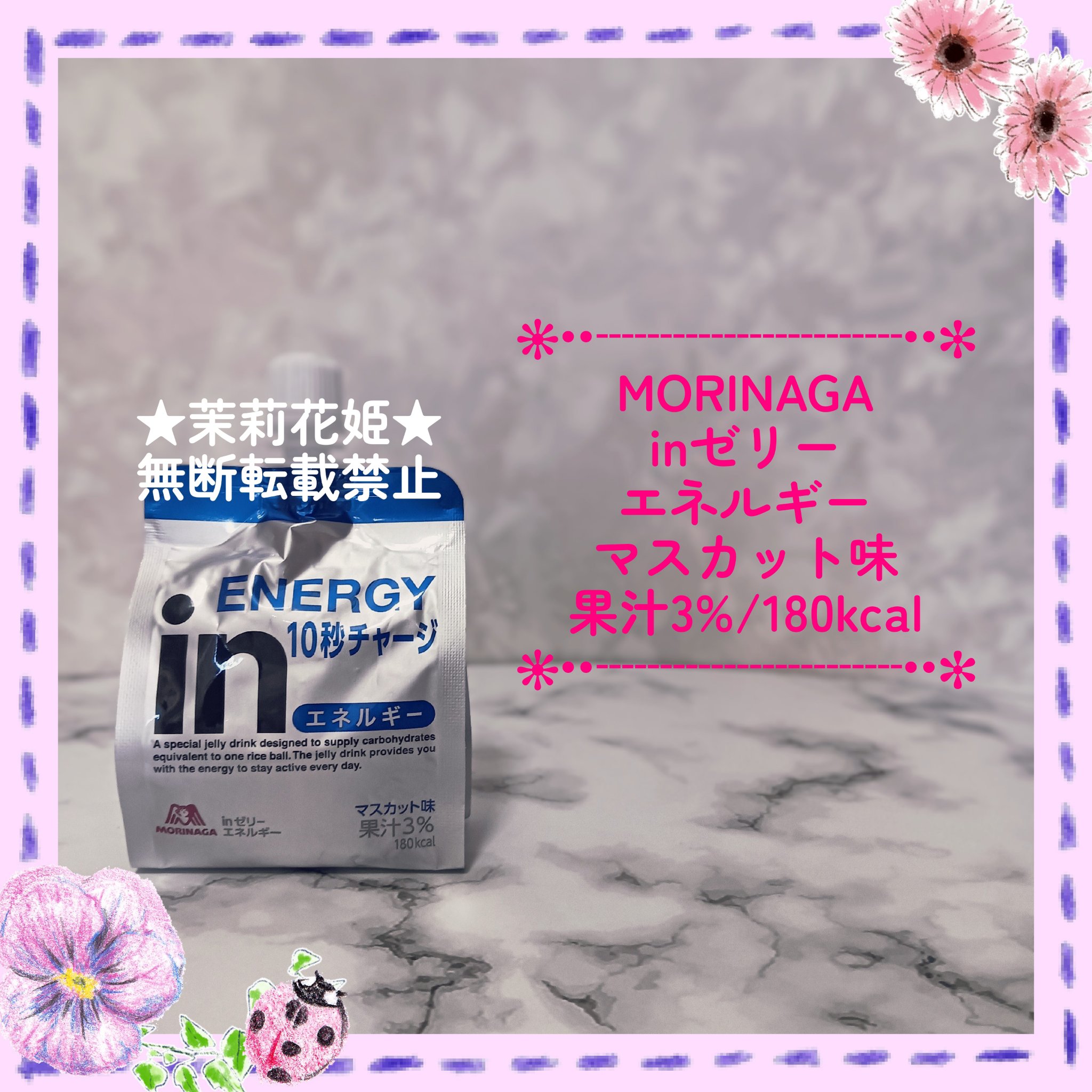 inゼリー エネルギー/森永製菓/ゼリー飲料を使ったクチコミ（1枚目）