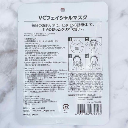 VCフェイシャルマスク/EVERYYOU/シートマスク・パックを使ったクチコミ(2枚目)