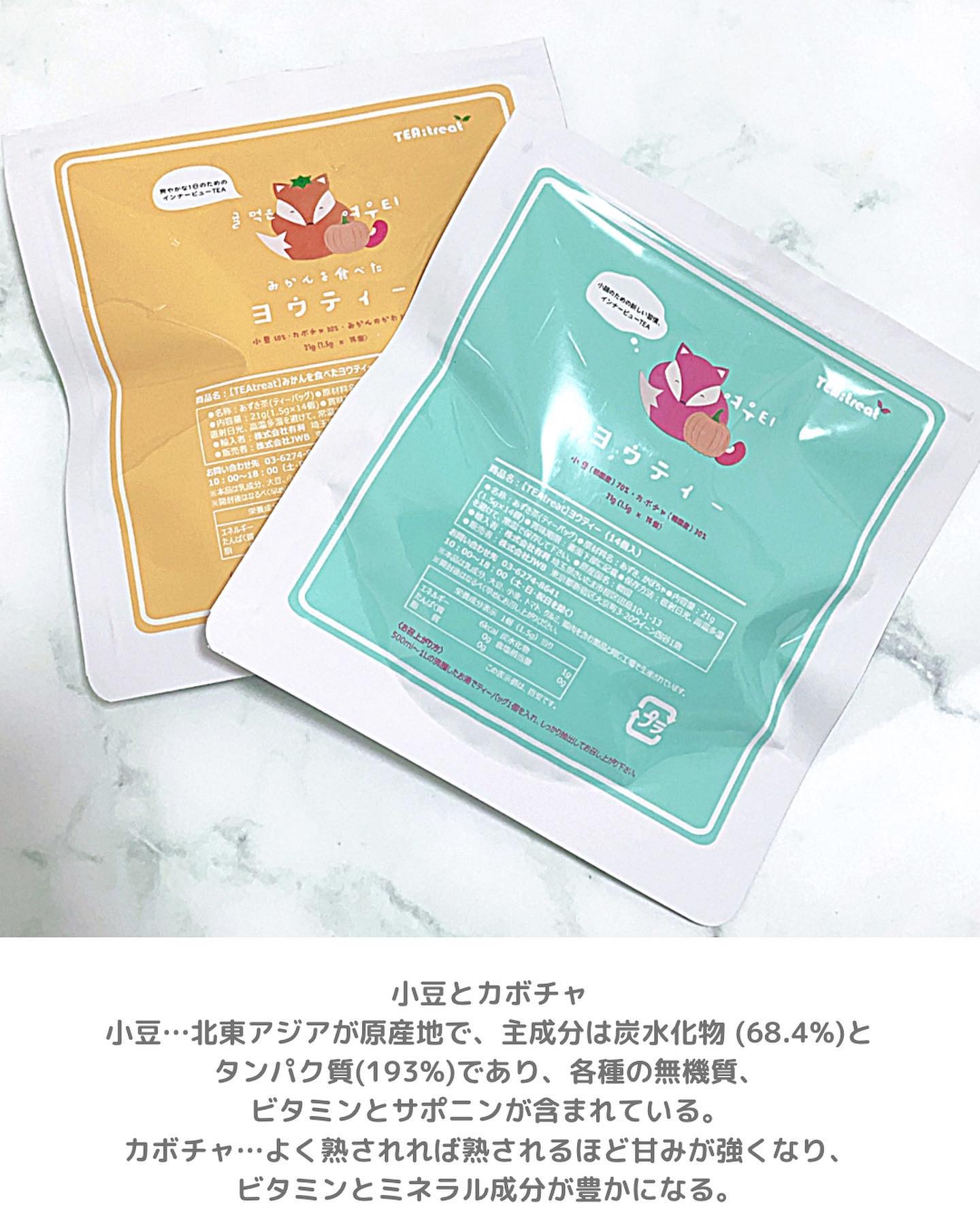 みかんを食べたヨウティー/TEA:Treat/ドリンクを使ったクチコミ（2枚目）