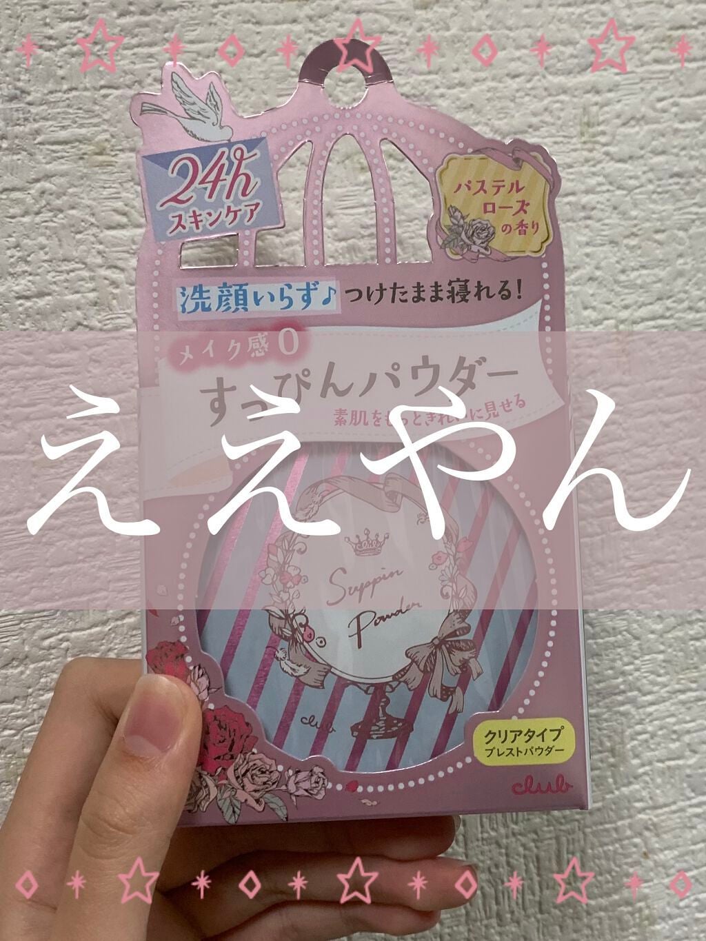 すっぴんパウダー/クラブ/プレストパウダーを使ったクチコミ(1枚目)