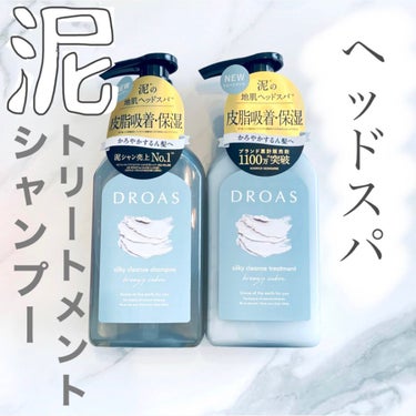 シルキークレンズシャンプー/トリートメント シャンプー 400ml/DROAS/シャンプー・コンディショナーを使ったクチコミ（1枚目）