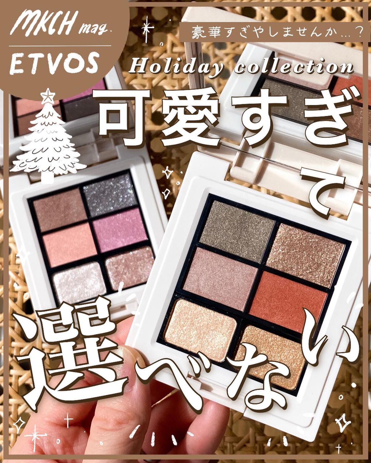 ミネラルクラッシィシャドー2022CF/エトヴォス/アイシャドウパレットを使ったクチコミ（1枚目）