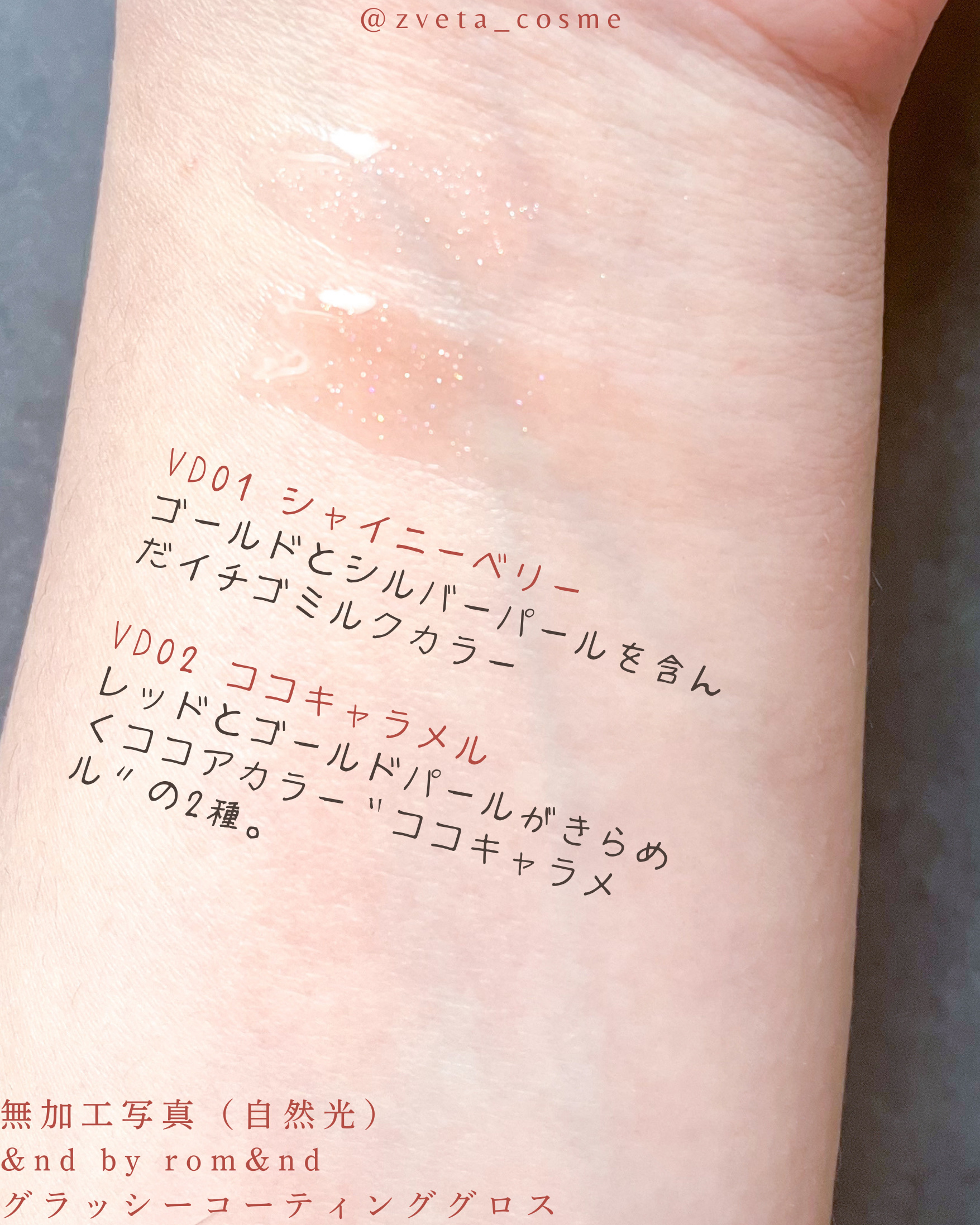 グラッシーコーティンググロス/&nd by rom&nd/リップグロスを使ったクチコミ（3枚目）