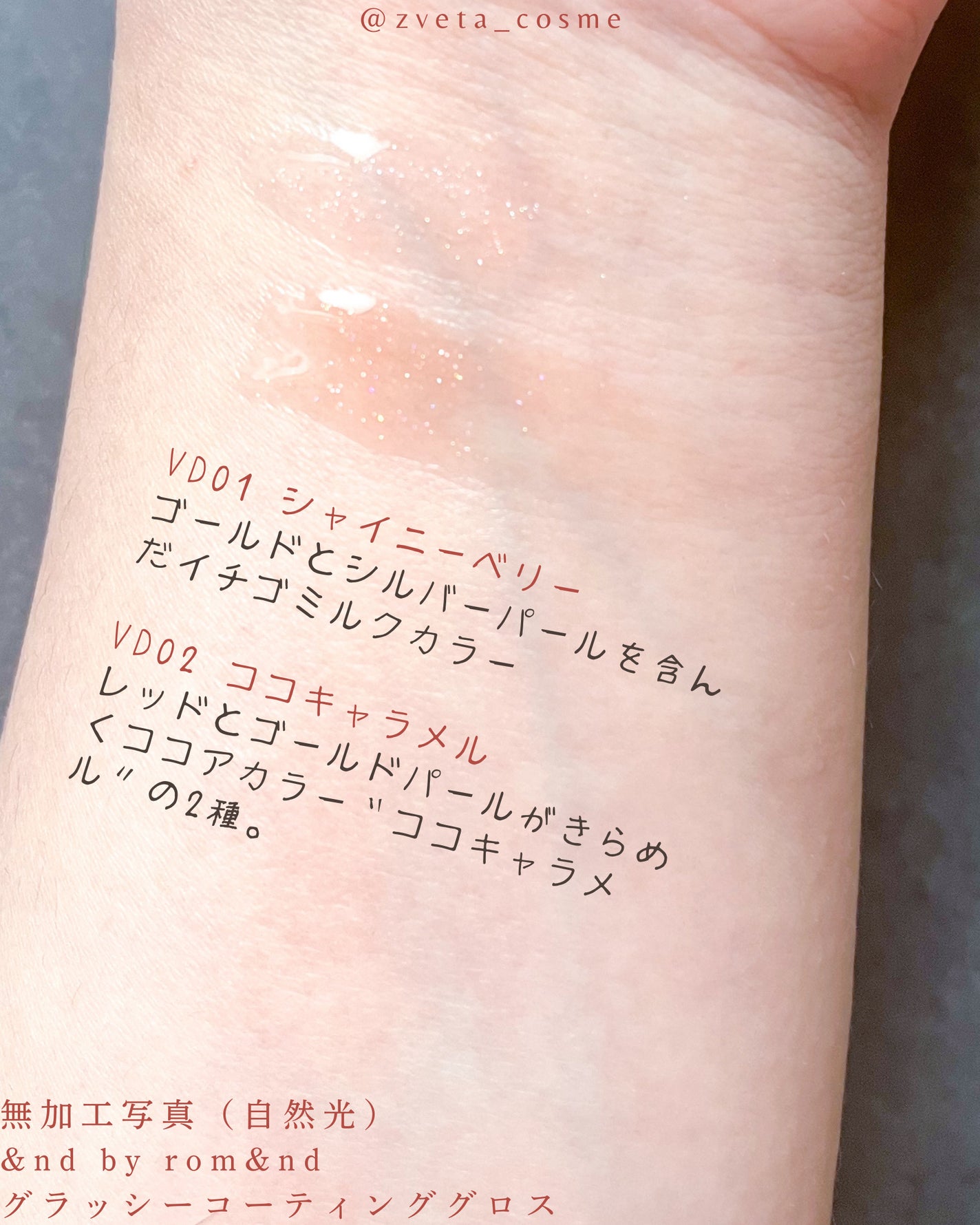 グラッシーコーティンググロス/&nd by rom&nd/リップグロスを使ったクチコミ(3枚目)