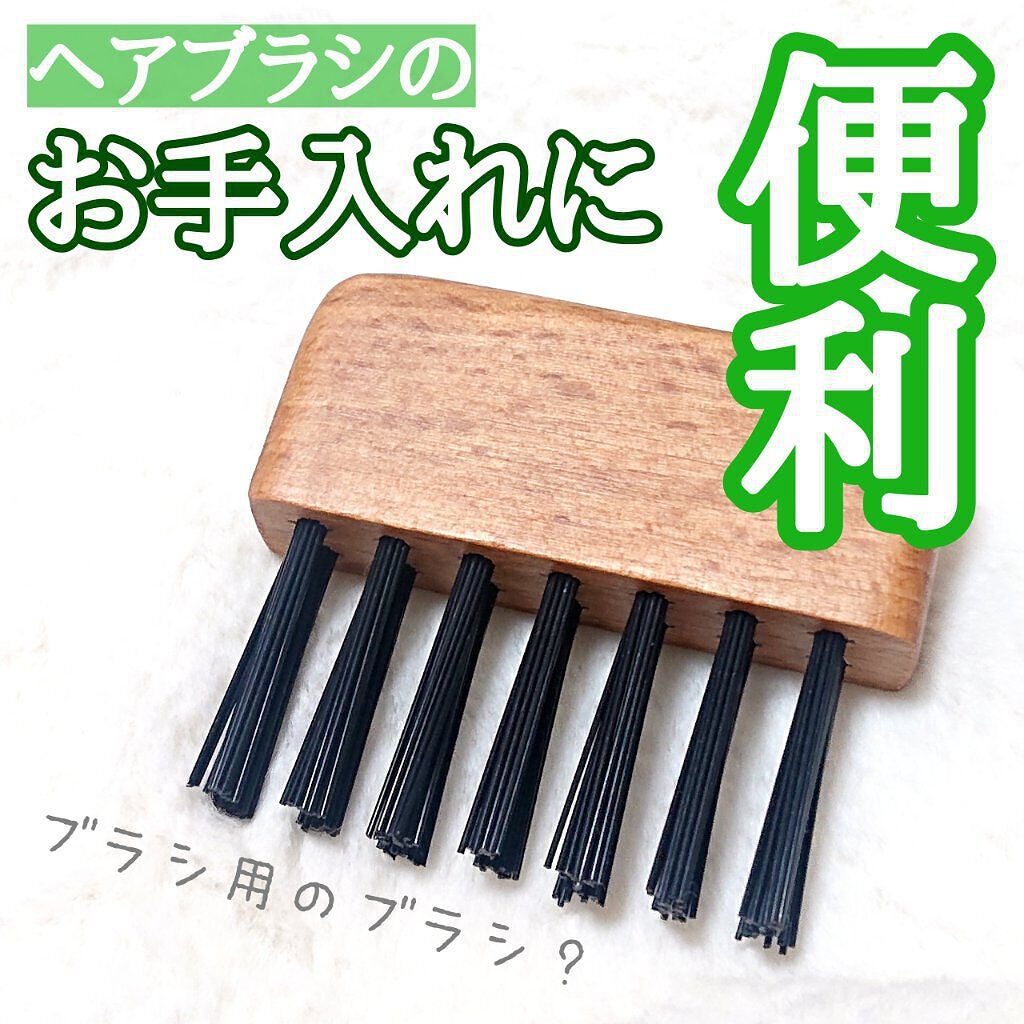 ブナ材お手入れブラシヘアブラシ用/無印良品/ヘアケアグッズを使ったクチコミ(1枚目)