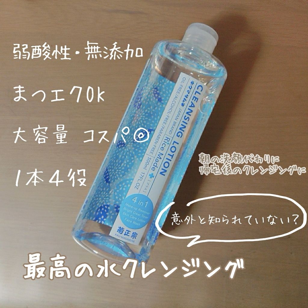 💙おすすめ水クレンジング💙

意外と知られていない？
愛用している最高のクレンジングウォーターの紹介です🙋🏻‍♀️



【商品紹介】

菊正宗
Rice Made＋
クレンジングローション (クレンジング化粧水)

容量：500m