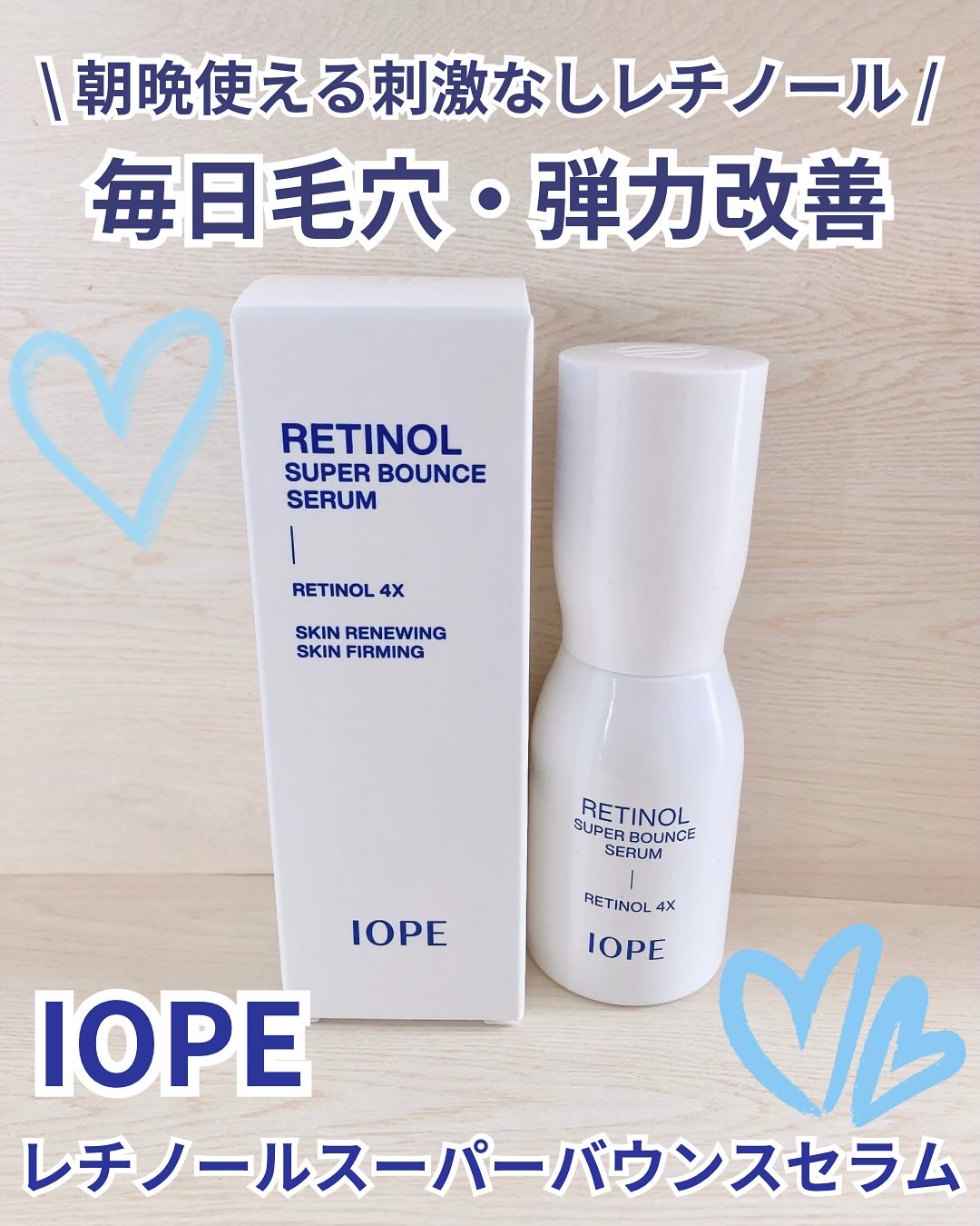 レチノール スーパーバウンス セラム/IOPE/美容液を使ったクチコミ（1枚目）